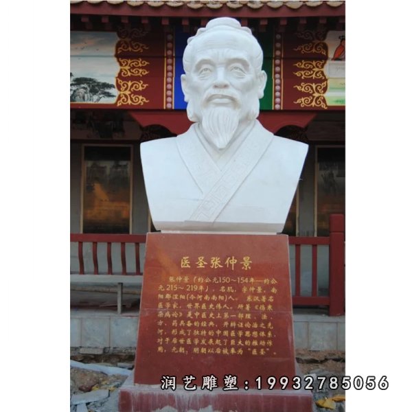 张仲景石雕 (2)