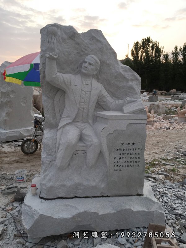 爱迪生石雕 (3)