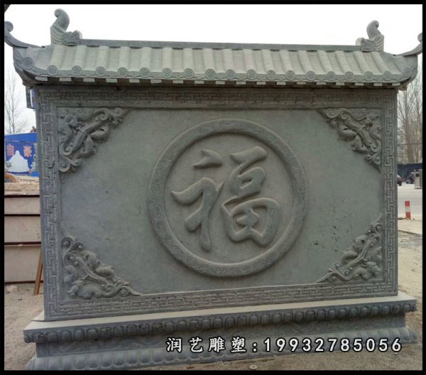 影壁景观石雕 (13)