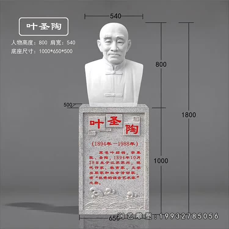 叶圣陶石雕