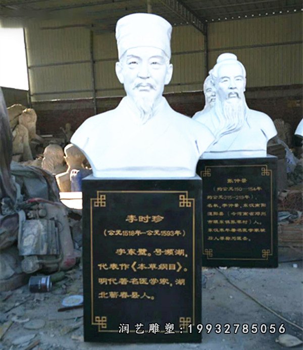 大理石李时珍胸像雕塑