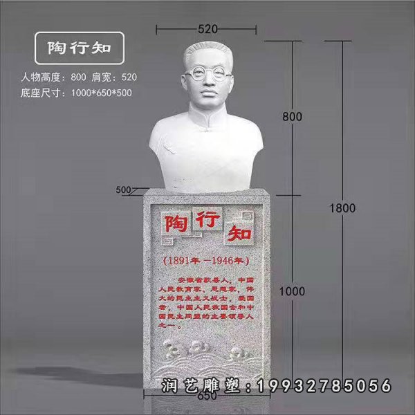 陶行知石雕 (7)