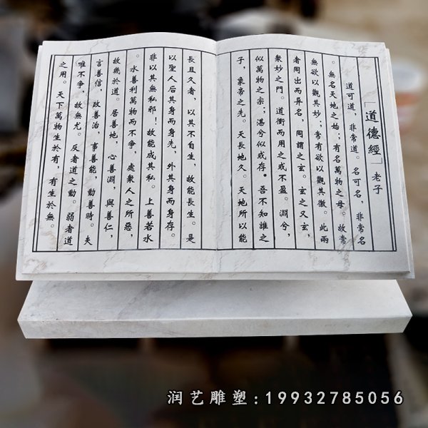 书籍石雕 (32)