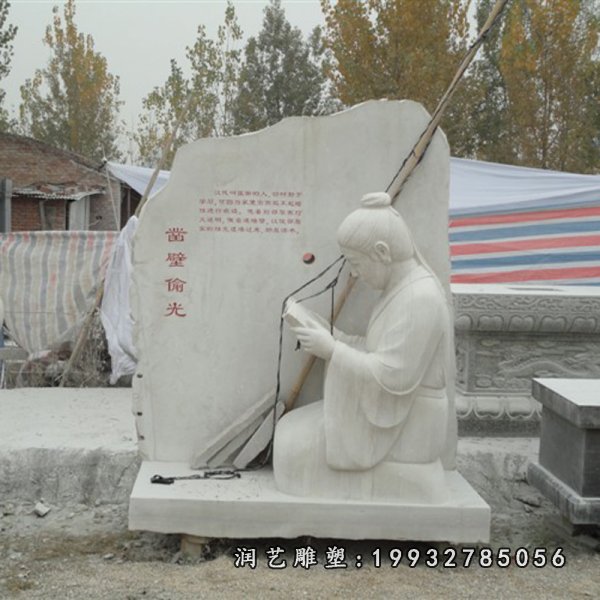 公园景观石雕,凿壁偷光石雕 (1)