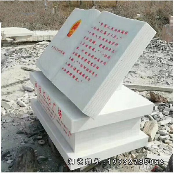 书籍石雕 (14)