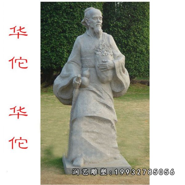 华佗石雕 (4)