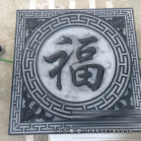 福字石浮雕,青石浮雕 (2)