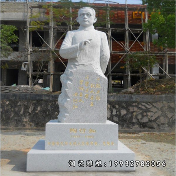 陶行知人物石雕 (18)