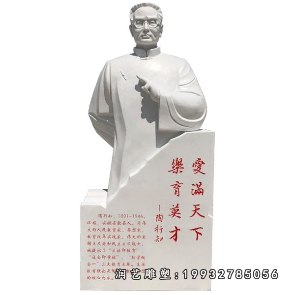 陶行知人物石雕 (24)