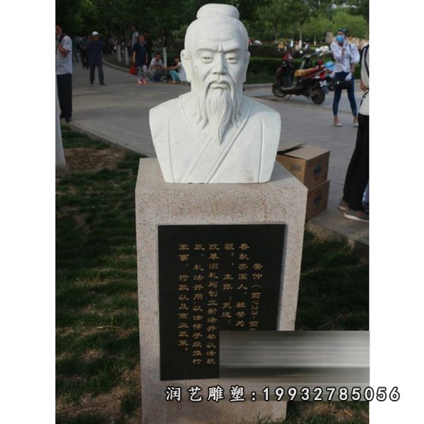 管仲胸像石雕,名人石雕