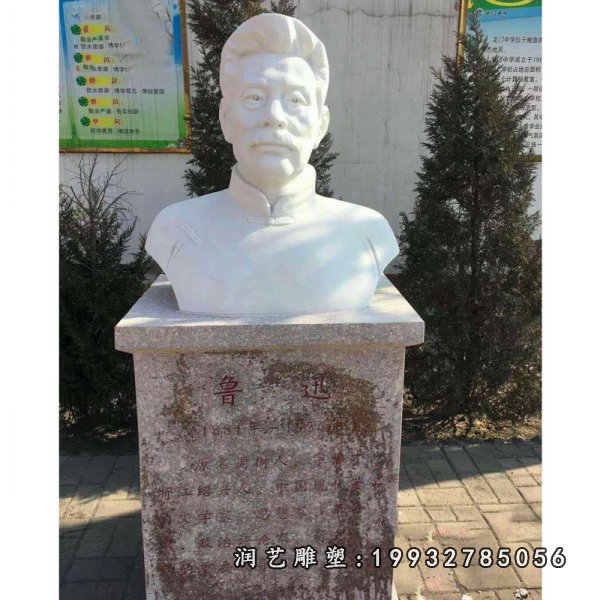 鲁迅名人石雕