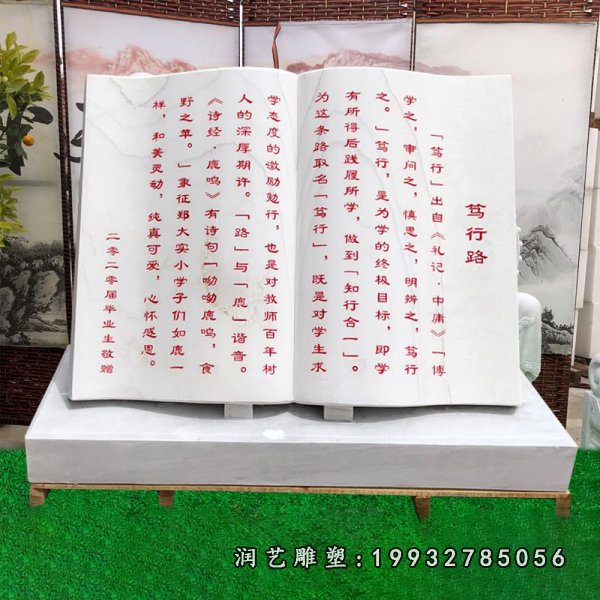 书籍石雕 (71)