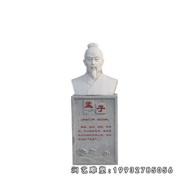 孟子胸像石雕