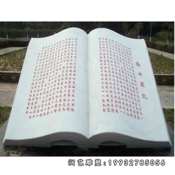 书籍石雕 (55)