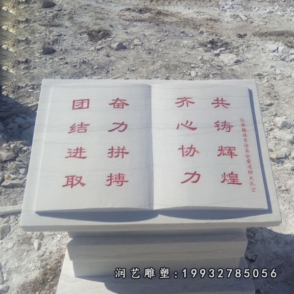 书籍石雕 (48)