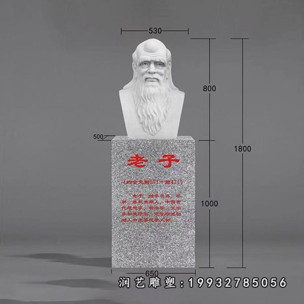 老子石雕 (19)