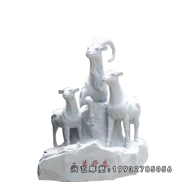 石雕羊 (20)