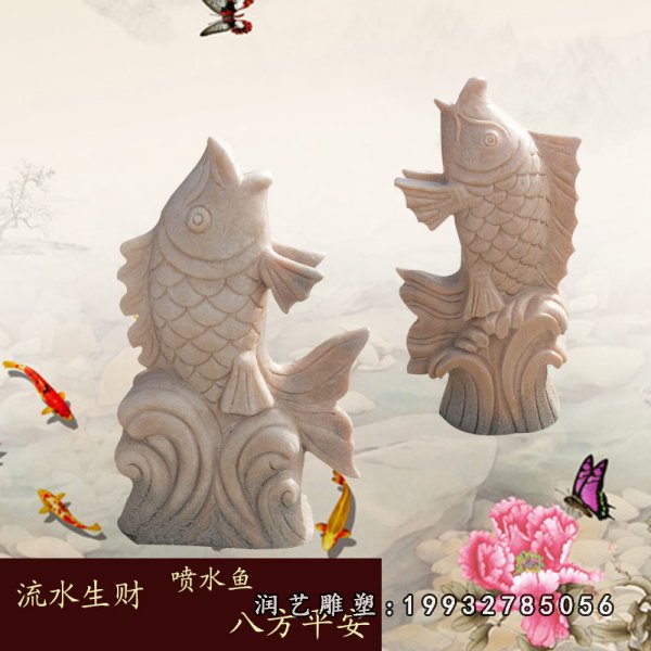鱼石雕 (304)