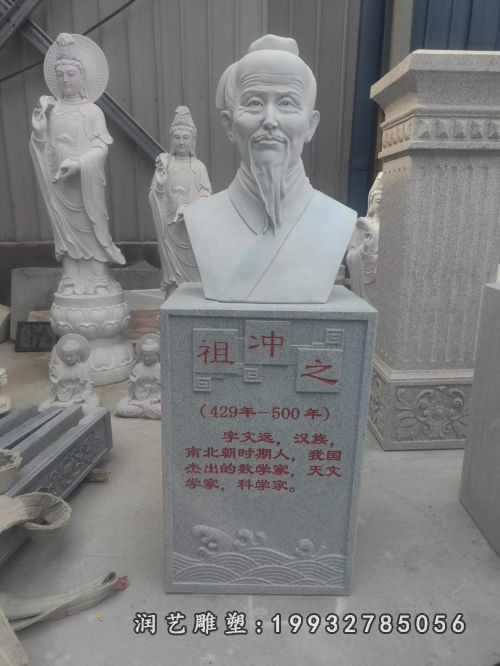 祖冲之石雕(17)