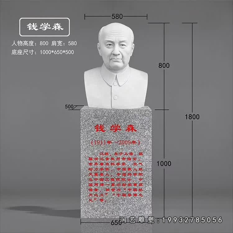 石雕钱学森