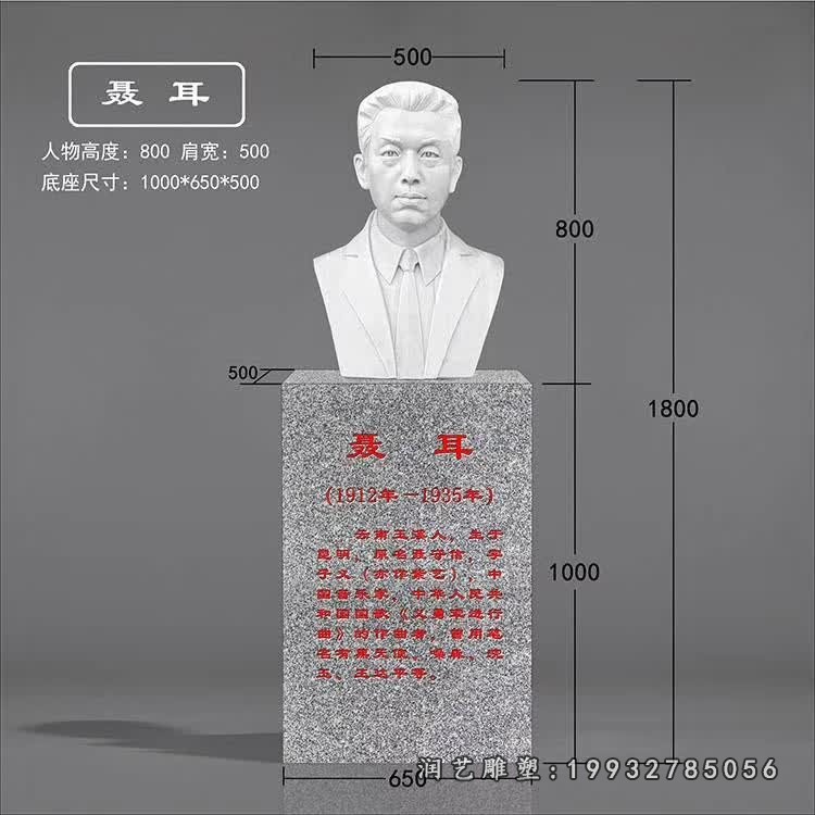 石雕聂耳