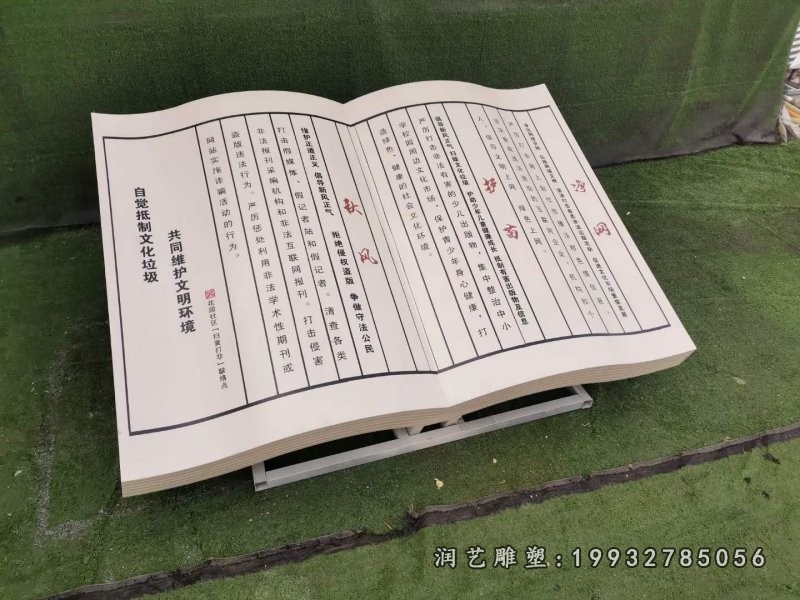 校园书籍石雕 (10)