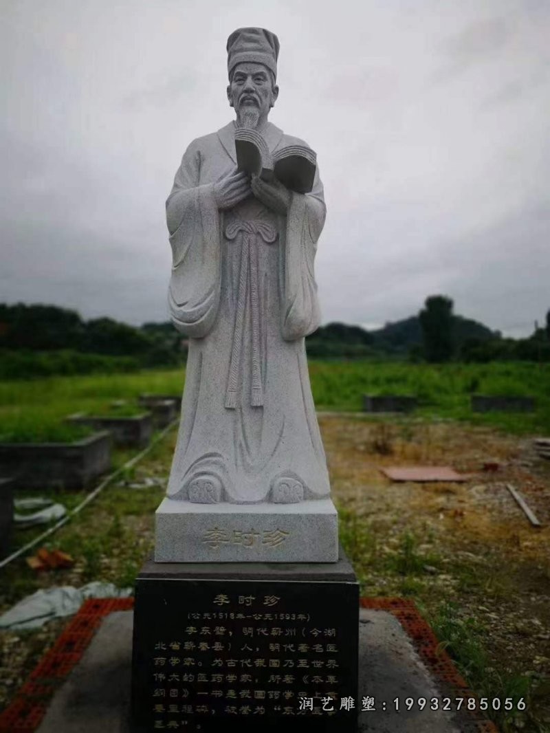 公园人物李时珍石雕