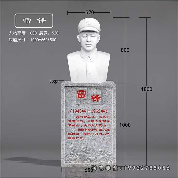草坪人物雷锋石雕