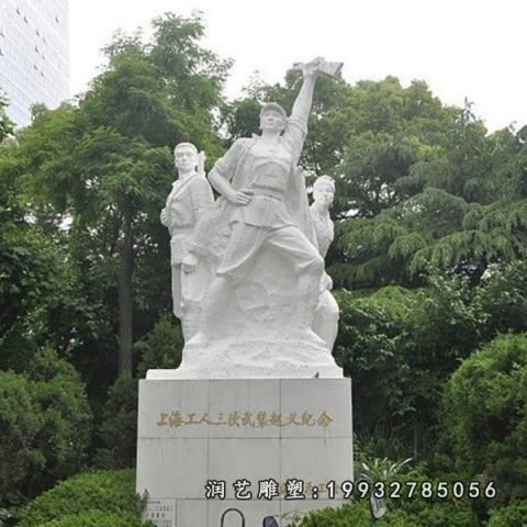 大理石工人公园雕塑