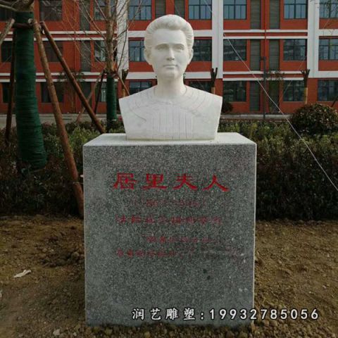 大理石居里夫人胸像雕塑