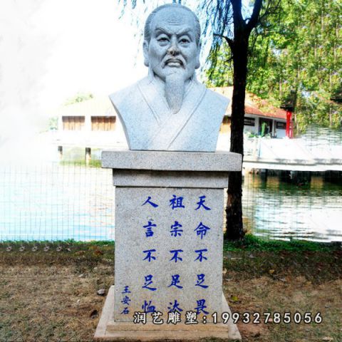 大理石王安石人物雕塑