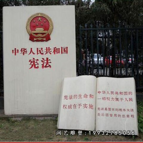 大理石书籍雕塑