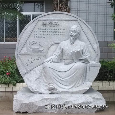 大理石祖冲之雕塑