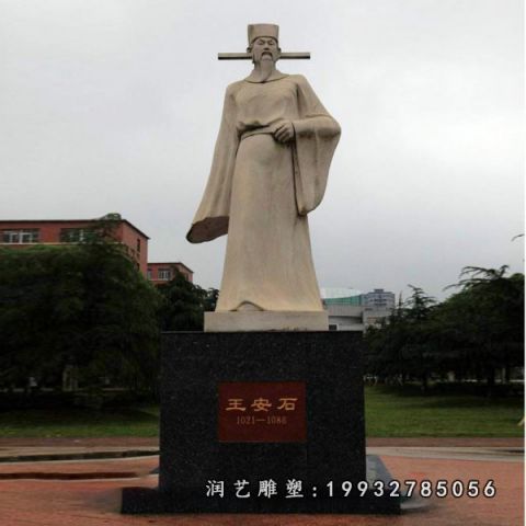 公园大理石王安石雕塑