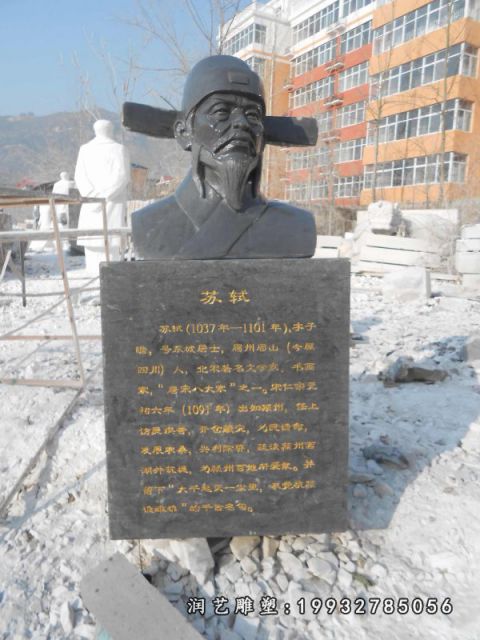 大理石公园苏轼雕塑
