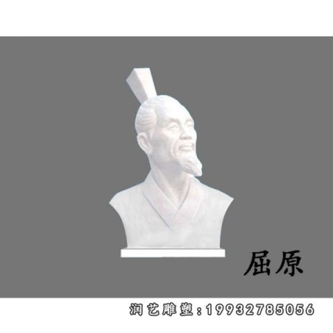 园林汉白玉屈原胸像石雕