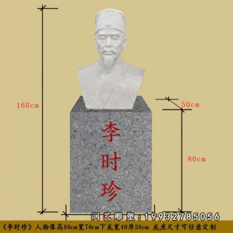 公园大理石李时珍雕塑