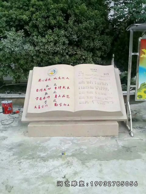 书籍大理石雕塑