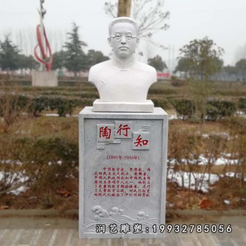 陶行知胸像大理石雕塑