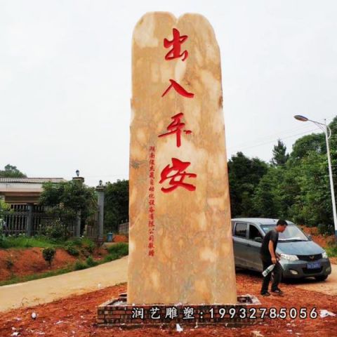 景观石大理石村口雕塑