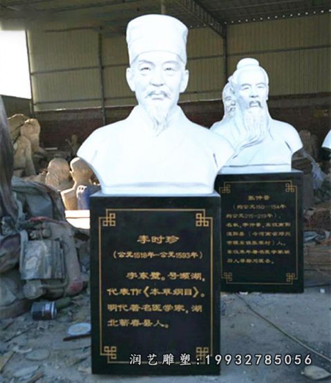 李时珍胸像大理石雕塑