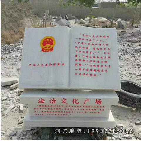 书籍公园大理石雕塑