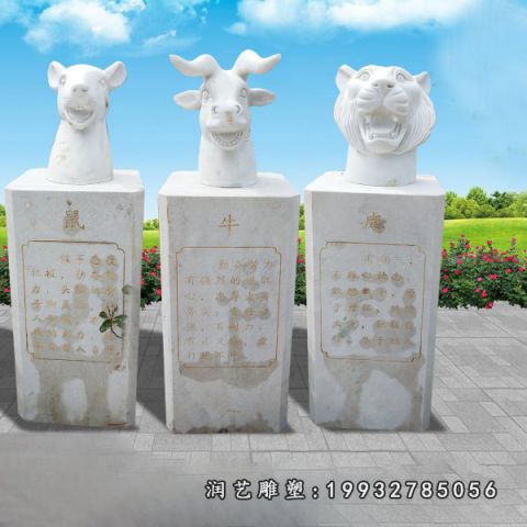 十二生肖大理石园林雕塑