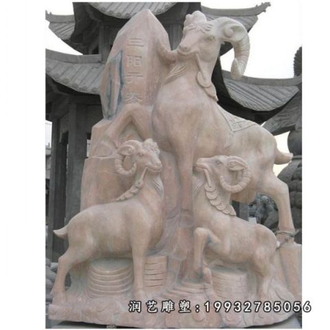 羊公园大理石雕塑