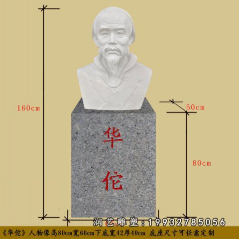 公园大理石华佗胸像雕塑