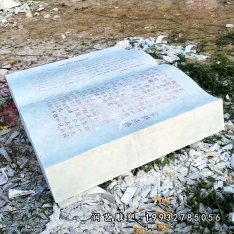 书籍广场大理石雕塑