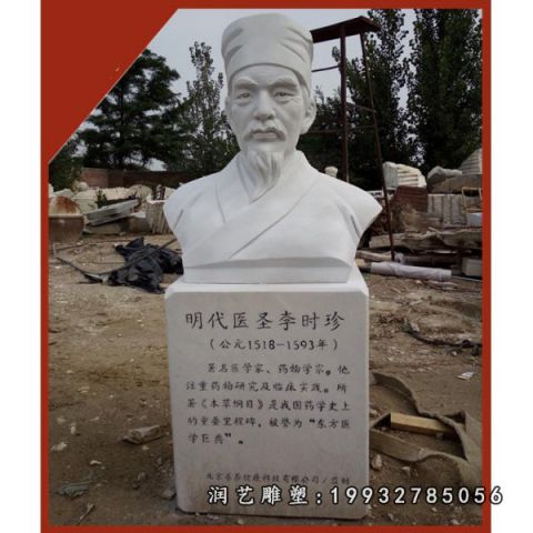 李时珍公园大理石雕塑
