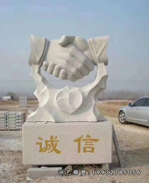 大理石广场握手雕塑