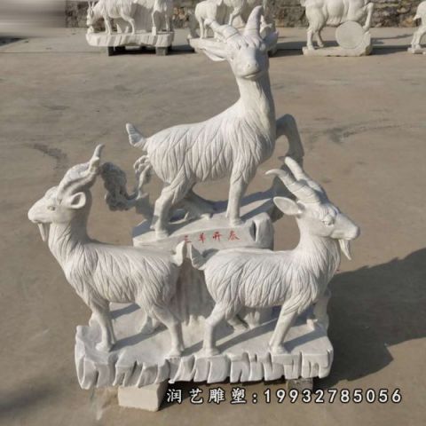 大理石三羊开泰雕塑