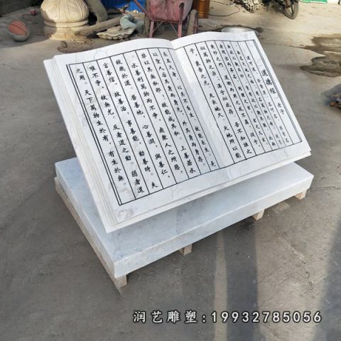 城市书籍景观石雕